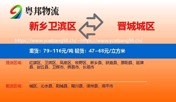 新乡卫滨区到城区物流