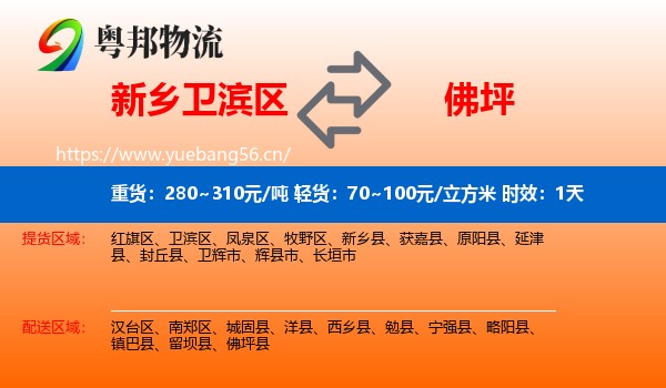 新乡卫滨区到佛坪县物流专线名片