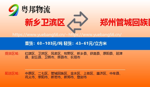 新乡卫滨区到管城回族区物流