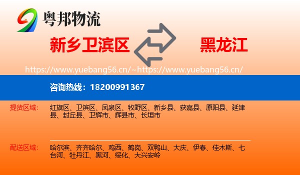 新乡卫滨区到黑龙江物流