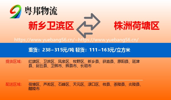 新乡卫滨区到荷塘区物流