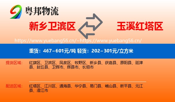 新乡卫滨区到红塔区物流