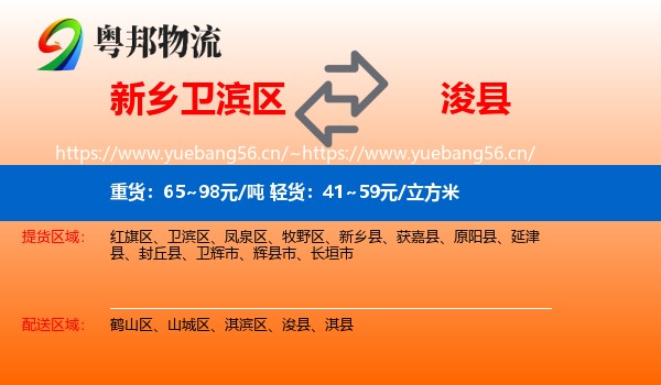 新乡卫滨区到浚县物流