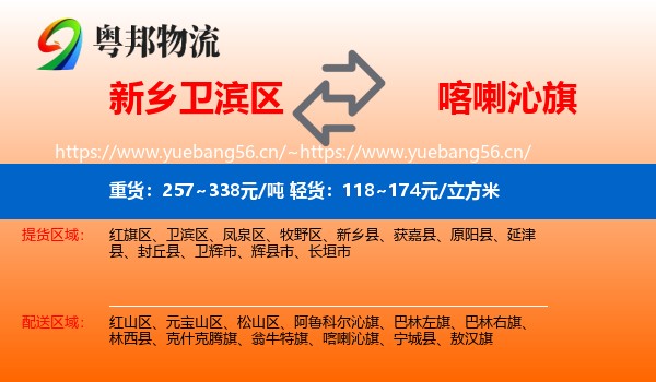 新乡卫滨区到喀喇沁旗物流