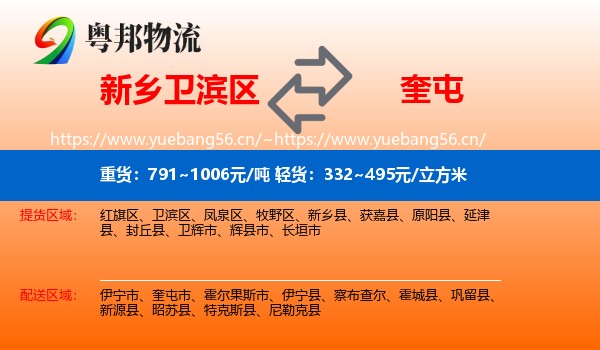 新乡卫滨区到奎屯市物流