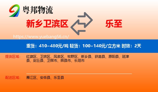 新乡卫滨区到乐至县物流专线名片