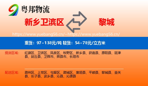 新乡卫滨区到黎城县物流