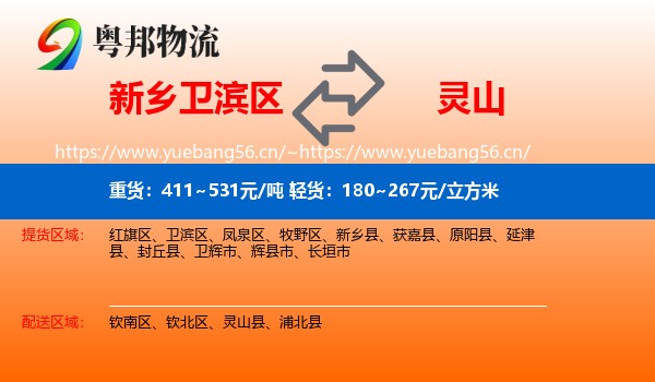 新乡卫滨区到灵山县物流