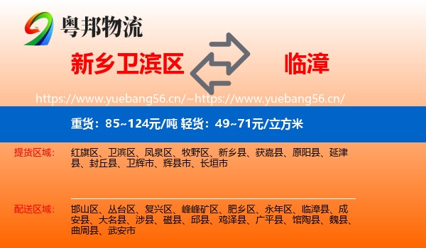 新乡卫滨区到临漳县物流