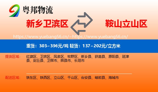 新乡卫滨区到立山区物流