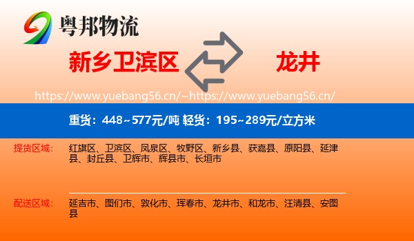 新乡卫滨区到龙井市物流