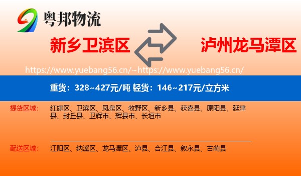 新乡卫滨区到龙马潭区物流