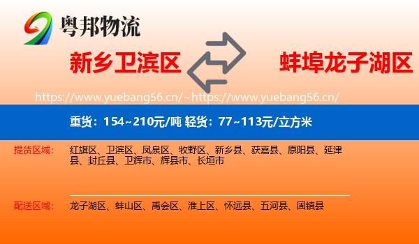 新乡卫滨区到龙子湖区物流