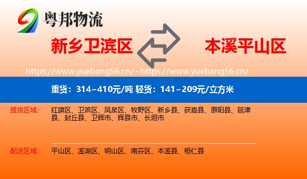 新乡卫滨区到平山区物流