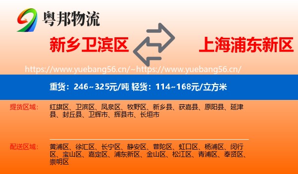 新乡卫滨区到浦东新区物流