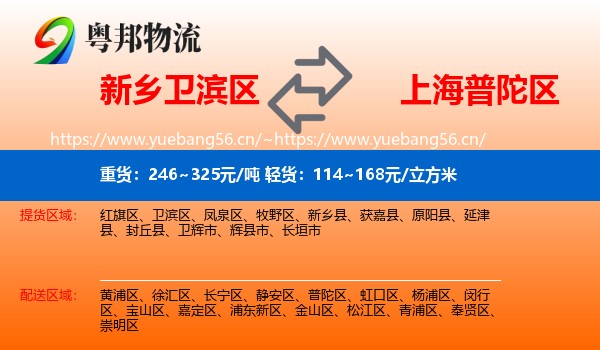 新乡卫滨区到普陀区物流