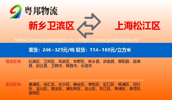 新乡卫滨区到松江区物流