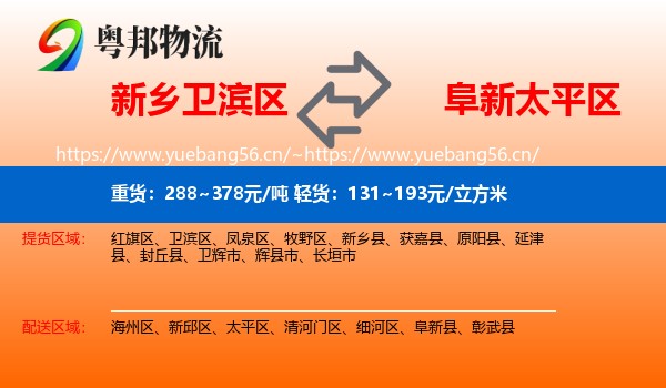 新乡卫滨区到太平区物流