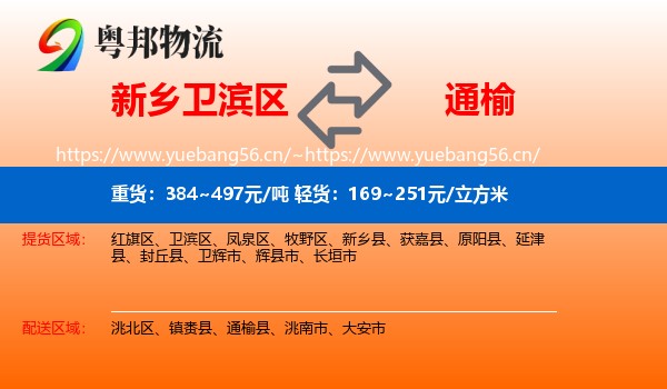 新乡卫滨区到通榆县物流