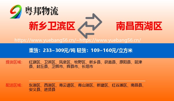 新乡卫滨区到西湖区物流