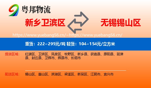新乡卫滨区到锡山区物流