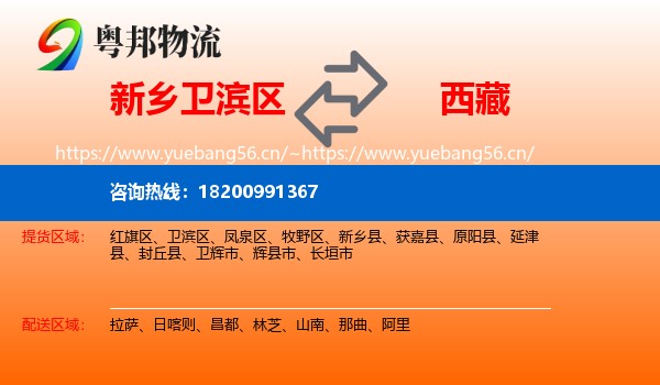 新乡卫滨区到西藏物流