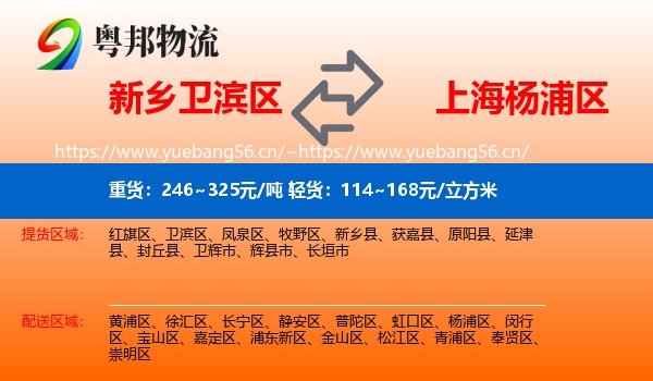 新乡卫滨区到杨浦区物流