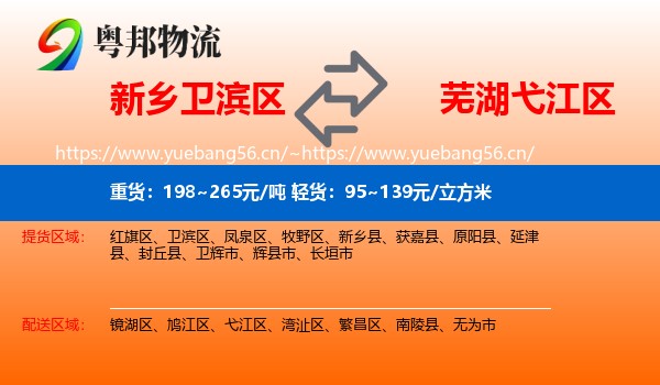 新乡卫滨区到弋江区物流