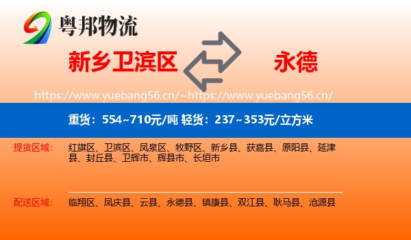 新乡卫滨区到永德县物流
