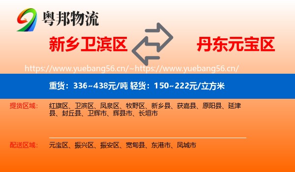 新乡卫滨区到元宝区物流