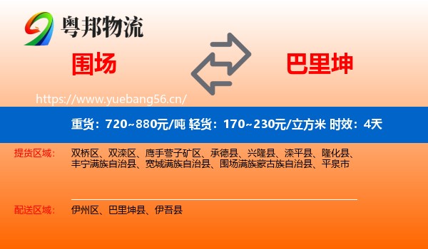 围场到巴里坤县物流 围场到巴里坤县物流专线名片