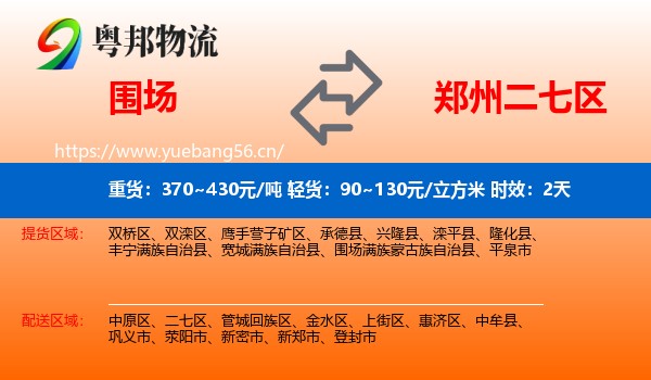 围场到二七区物流专线名片