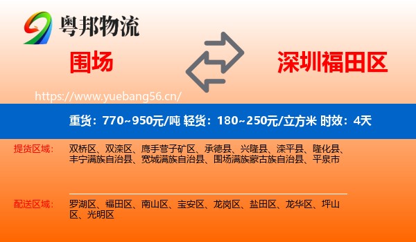 围场到福田区物流专线名片