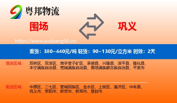 围场到巩义市物流专线名片