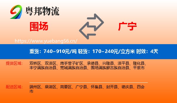 围场到广宁县物流专线名片