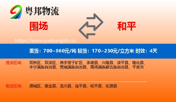 围场到和平县物流专线名片