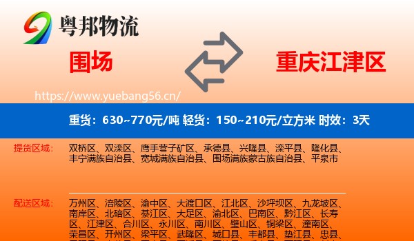 围场到江津区物流 围场到江津区物流专线名片