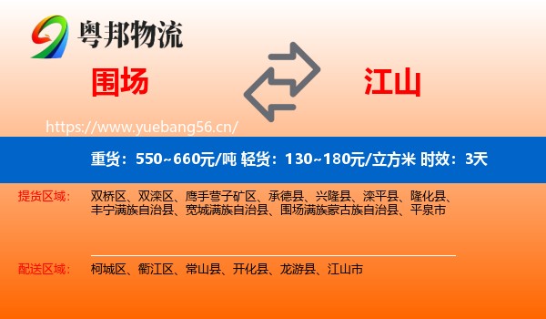 围场到江山市物流 围场到江山市物流专线名片