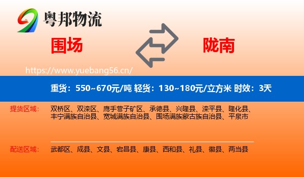围场到陇南物流专线名片