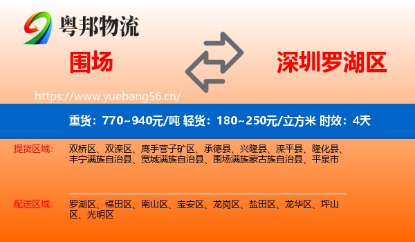 围场到罗湖区物流专线名片