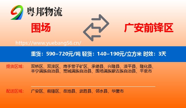 围场到前锋区物流 围场到前锋区物流专线名片