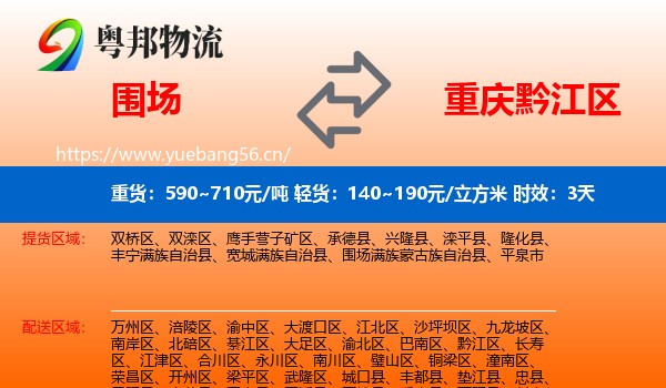 围场到黔江区物流 围场到黔江区物流专线名片