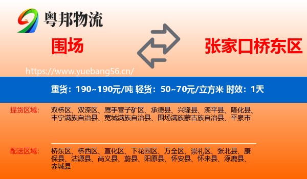 围场到桥东区物流专线名片