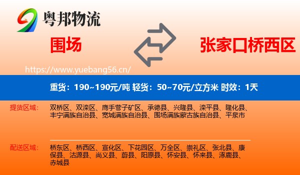围场到桥西区物流专线名片