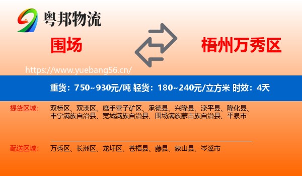 围场到万秀区物流 围场到万秀区物流专线名片
