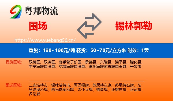 围场到锡林郭勒物流 围场到锡林郭勒物流专线名片