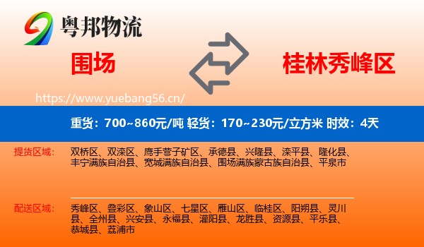 围场到秀峰区物流 围场到秀峰区物流专线名片