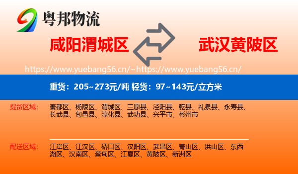 咸阳渭城区到黄陂区物流