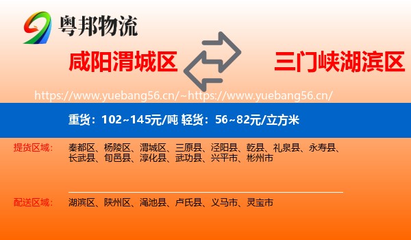 咸阳渭城区到湖滨区物流