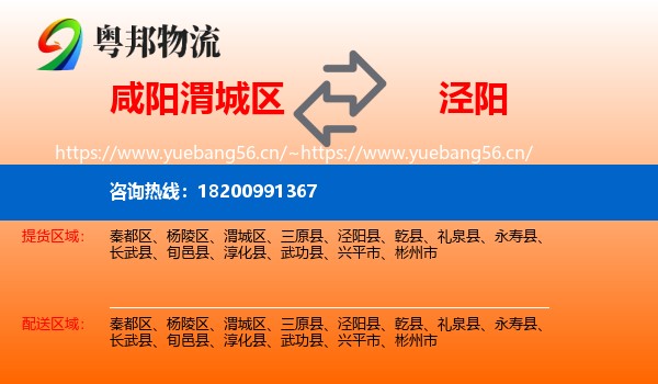 咸阳渭城区到泾阳县物流